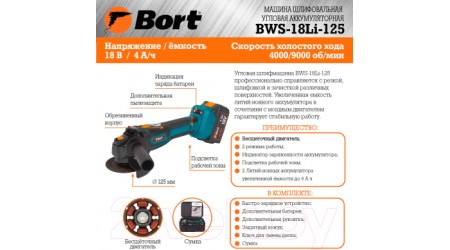 Угловая шлифовальная машина Bort BWS-18Li-125 (93722340)