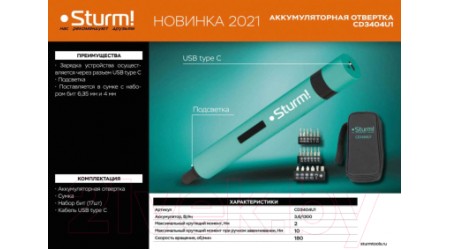 Электроотвертка Sturm! CD3404U1