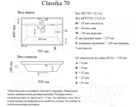 Умывальник Doratiz Classica 70 / 0302.993 (белый)