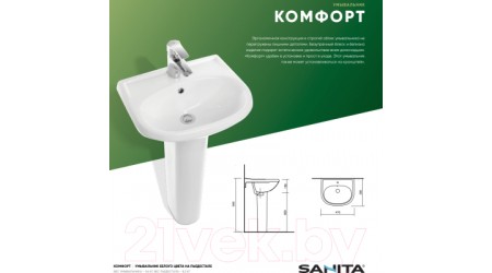 Умывальник Sanita Комфорт CMFSAWB01
