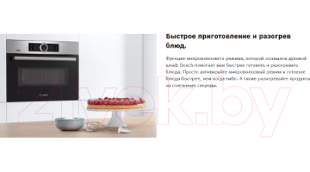 Электрический духовой шкаф Bosch CMG633BW1