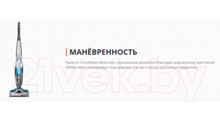 Вертикальный пылесос Bissell Crosswave Advanced 2223N
