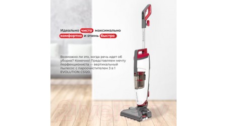 Вертикальный пылесос Evolution CS120