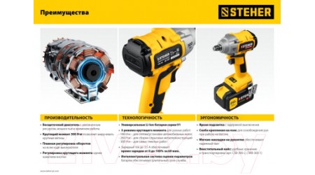 Аккумуляторный гайковерт Steher CWB-300-1
