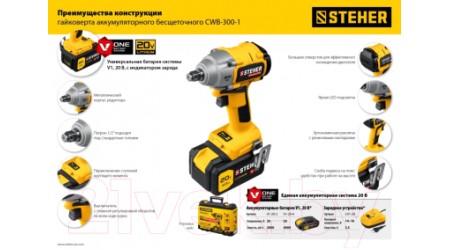 Аккумуляторный гайковерт Steher CWB-300-1