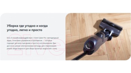 Вертикальный пылесос Viomi Cyber Pro VXXD05/YMVX360CN