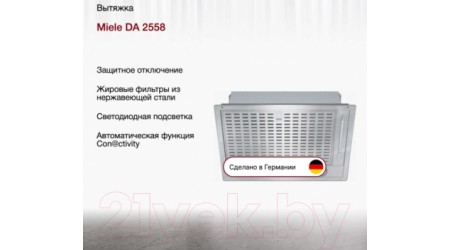 Вытяжка скрытая Miele DA 2558