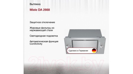 Вытяжка скрытая Miele DA 2668