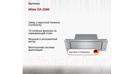 Вытяжка скрытая Miele DA 2698