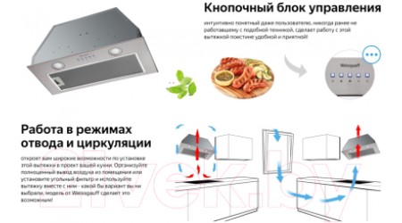 Вытяжка скрытая Weissgauff Dabih 60 IX