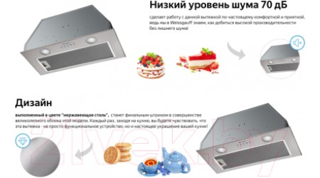 Вытяжка скрытая Weissgauff Dabih 60 IX