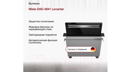 Вытяжка скрытая Miele DAD 4841 Levantar