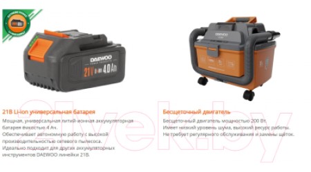 Профессиональный пылесос Daewoo Power DAVC 1621Li SET