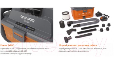 Профессиональный пылесос Daewoo Power DAVC 1621Li SET