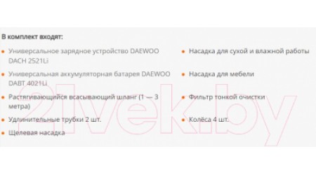 Профессиональный пылесос Daewoo Power DAVC 1621Li SET