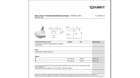 Умывальник Duravit D-Code 43.5x38 (0722430000)