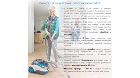 Пылесос Thomas Dry&Aqua-Box Parkett (786555)