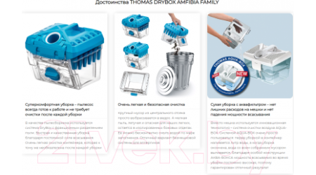 Пылесос Thomas DryBox Amfibia Family (788599)