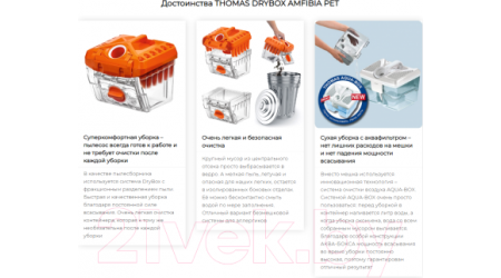 Пылесос Thomas DryBox Amfibia Pet (788598)