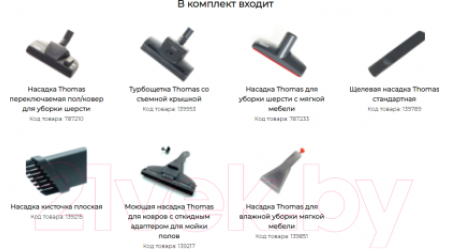 Пылесос Thomas DryBox Amfibia Pet (788598)