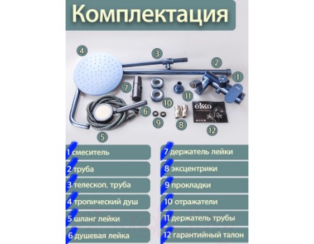 Душевая система Ekko E2402-23 (синий)