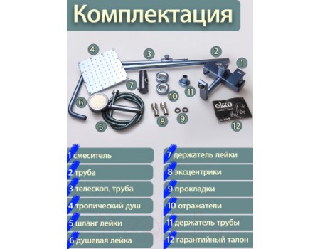 Душевая система Ekko E2403-23 (синий)