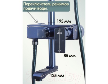Душевая система Ekko E2403-23 (синий)