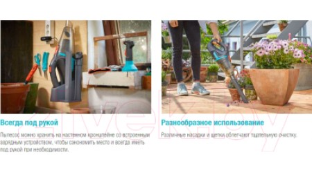 Портативный пылесос Gardena EasyClean Li (09339-20)