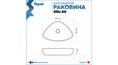 Умывальник Teymi Ellie 60 / T50802