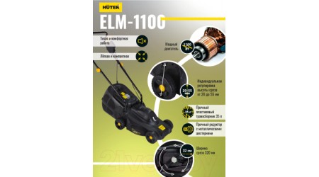 Газонокосилка электрическая Huter ELM-1100 (70/4/2)