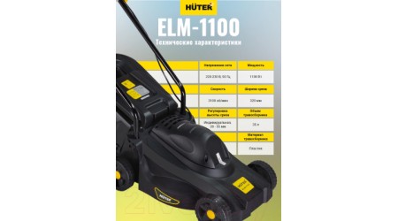 Газонокосилка электрическая Huter ELM-1100 (70/4/2)