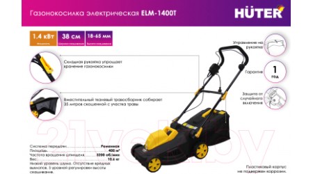 Газонокосилка электрическая Huter ELM-1400Т (70/4/6)