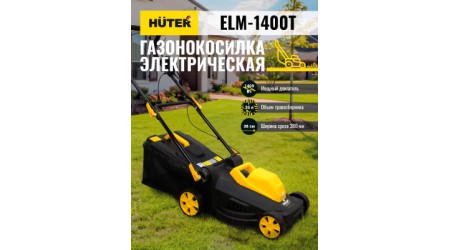 Газонокосилка электрическая Huter ELM-1400Т (70/4/6)