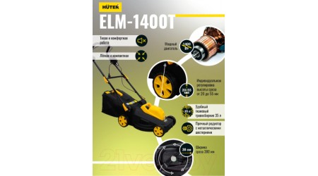 Газонокосилка электрическая Huter ELM-1400Т (70/4/6)