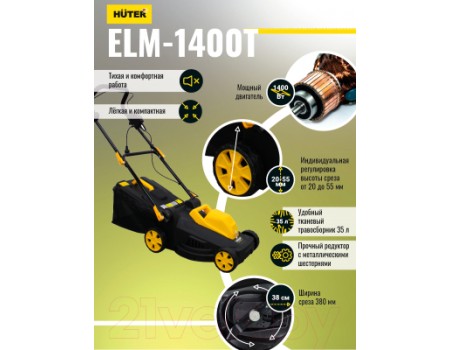 Газонокосилка электрическая Huter ELM-1400Т (70/4/6)
