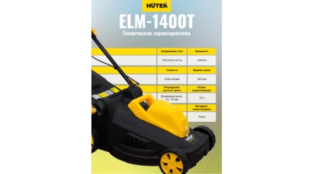 Газонокосилка электрическая Huter ELM-1400Т (70/4/6)