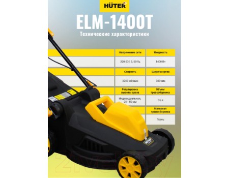 Газонокосилка электрическая Huter ELM-1400Т (70/4/6)
