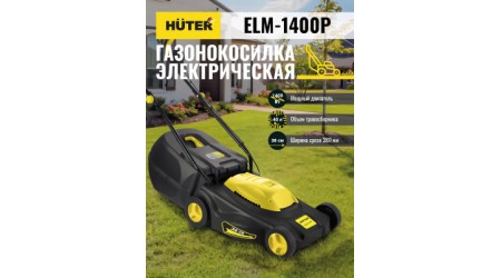 Газонокосилка электрическая Huter ELM-1400P (70/4/4)