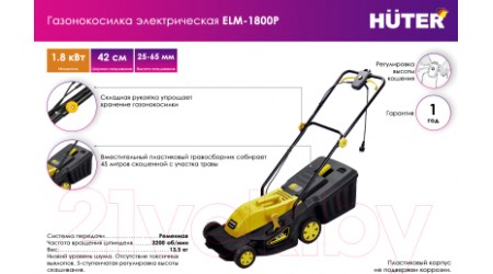 Газонокосилка электрическая Huter ELM-1800P (70/4/7)