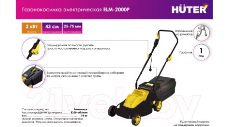 Газонокосилка электрическая Huter ELM-2000P (70/4/9)