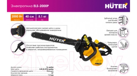 Электропила цепная Huter ELS-2000P (70/10/3)