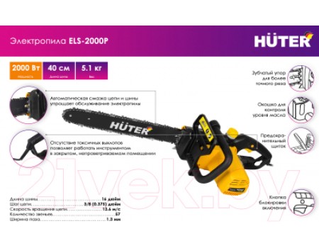 Электропила цепная Huter ELS-2000P (70/10/3)
