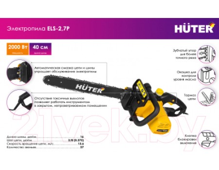 Электропила цепная Huter ELS-2.7P (70/10/9)