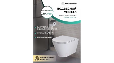 Унитаз подвесной Ambassador Elysium / 183K19002RS