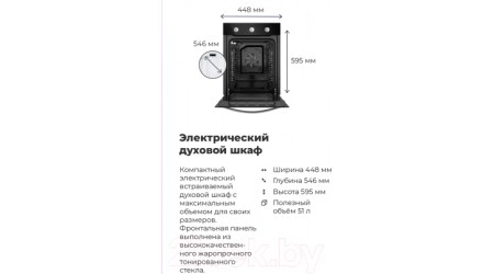 Электрический духовой шкаф Maunfeld EOEC.516B2