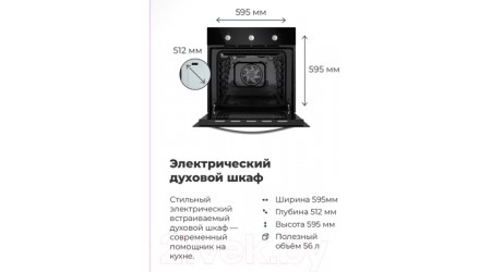 Электрический духовой шкаф Maunfeld EOEC.586B