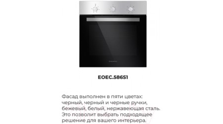 Электрический духовой шкаф Maunfeld EOEC.586B