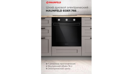 Электрический духовой шкаф Maunfeld EOEF.766BG