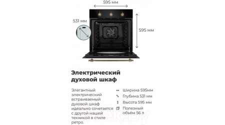 Электрический духовой шкаф Maunfeld EOEFG.566RBG.MT