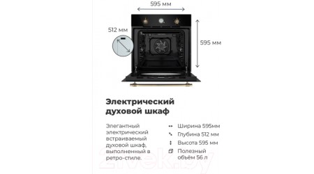 Электрический духовой шкаф Maunfeld EOEFG.566RBG.RT